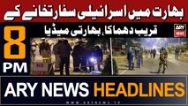 ARY News 8 PM Headlines 26th Dec 2023 | Explosion reported near Israeli embassy in India - report