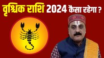 Scorpio 2024 Horoscope In Hindi: वृश्चिक राशि 2024 कैसा रहेगा, विवाह योग, करियर, संतान योग |वनइंडिया