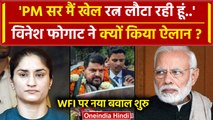 WFI President Suspended: Vinesh Phogat ने PM Modi को कैसा लेटर लिखा | Bhushan Singh | वनइंडिया हिंदी