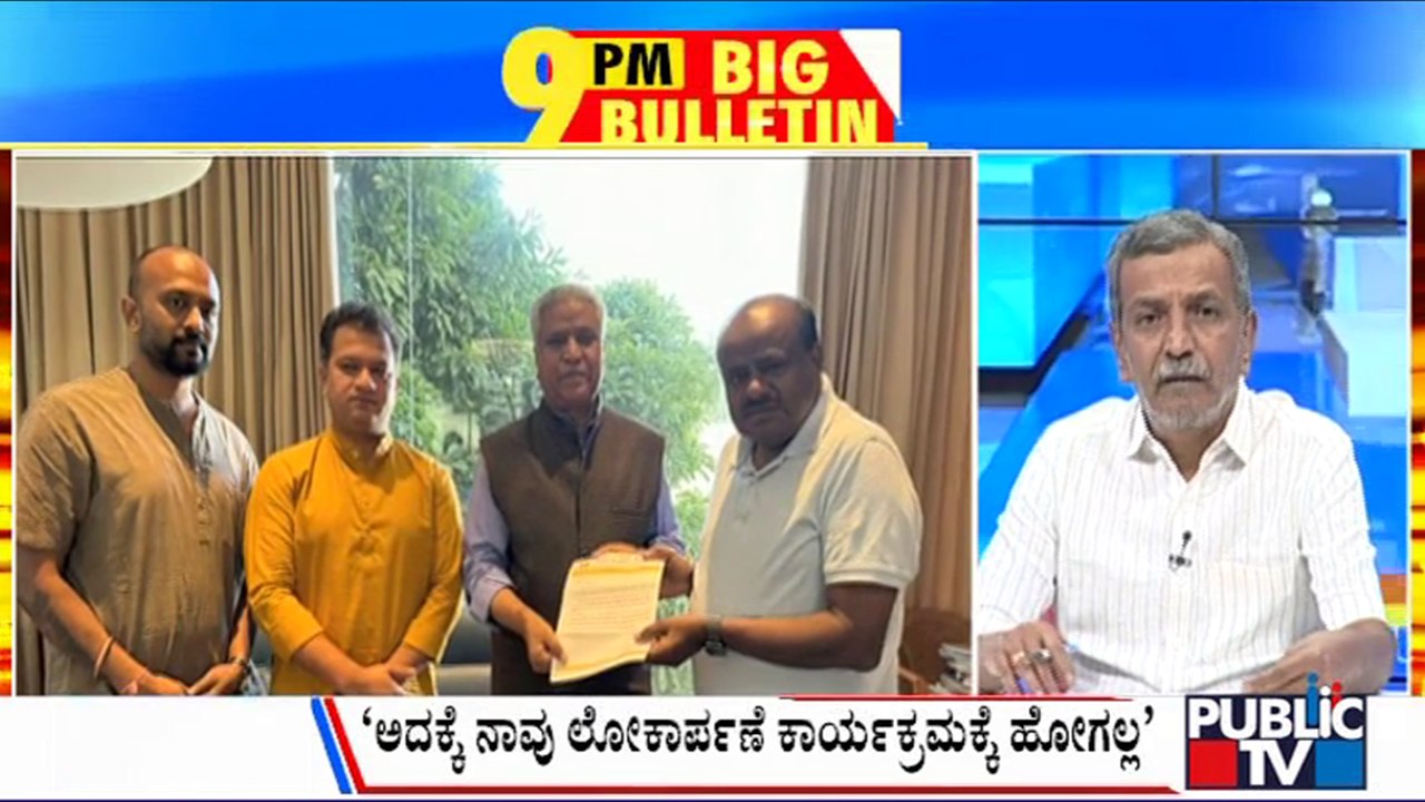 Big Bulletin | Kumaraswamy Invited For Inauguration Of Ayodhya Sri Rama Temple | HR Ranganath