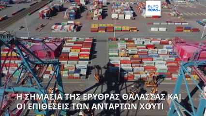 Η σημασία της Ερυθράς Θάλασσας και οι επιθέσεις των ανταρτών Χούτι