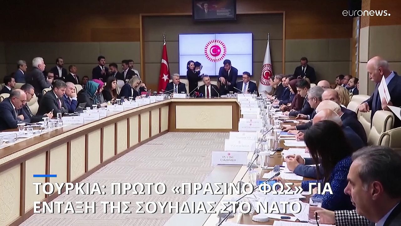 Το πρώτο «πράσινο φως» της Τουρκίας για ένταξη...