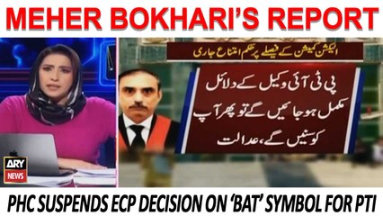PTI "bat" symbol | Election Commission Ka Faisal Muattal | Meher Bokhari's report