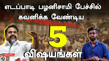 மத்திய மாநில அரசுகளை விமர்சித்த எடப்பாடி பழனிசாமி | Oneindia Arasiyal