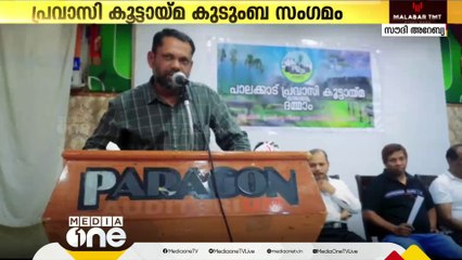 ദമ്മാം പാലക്കാട് പ്രവാസി കൂട്ടായ്മയുടെ കുടുംബ സംഗമം; ഖിദര്‍ മുഹമ്മദ് മുഖ്യപ്രഭാഷണം നിര്‍വ്വഹിച്ചു