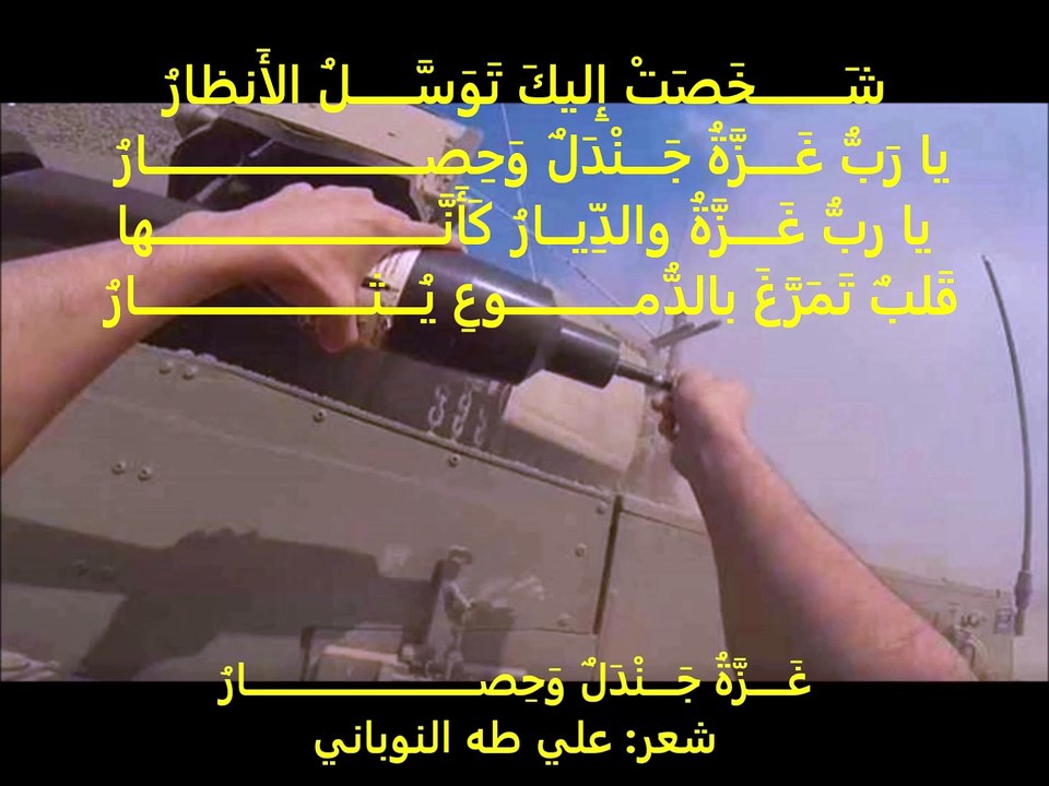 غزة جندل وحصار، شعر وإلقاء: علي طه النوباني
