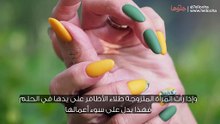تفسير رؤية طلاء الأظافر في المنام للمتزوجة