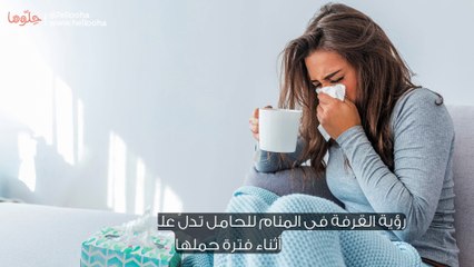 رؤية القرفة في المنام للحامل