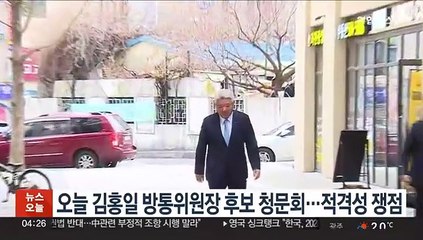 오늘 김홍일 방통위원장 후보 청문회…적격성 쟁점