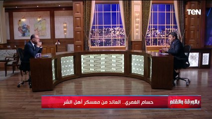 حسام الغمري: جماعة الإخوان لا يمكن الوثوق فيهم وتاريخهم غير مشرف وبيزعلوا مني لما بقول كده