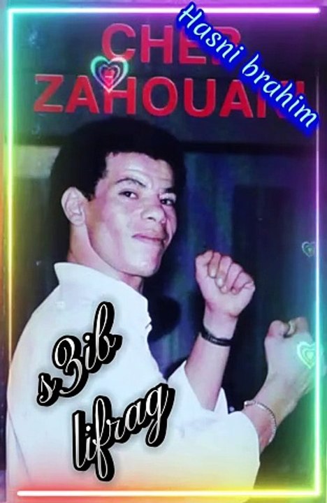 Cheb Zahouani # s3ib lifrag شاب زهواني # صعيب الفراق