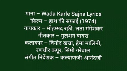 वादा करले साजना तेरे बिन मैं न रहूं.....