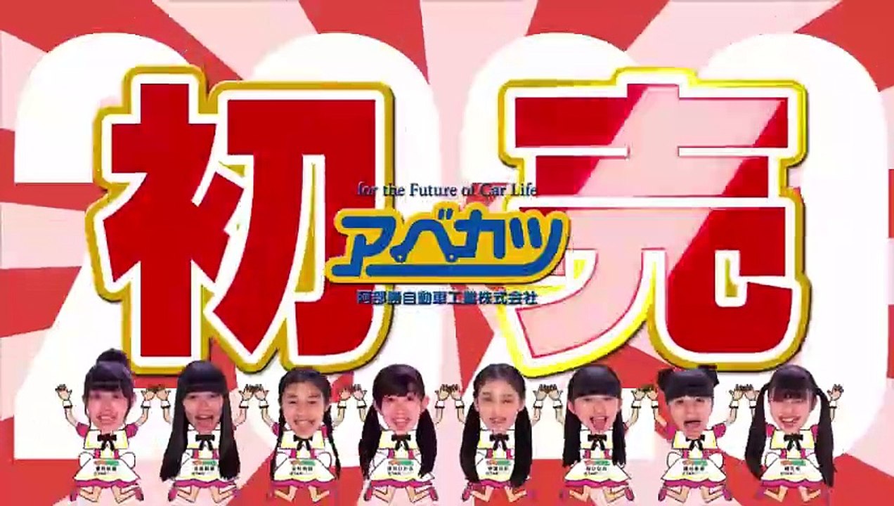 Abekatsu CM with Johnson's Shampoo audio
