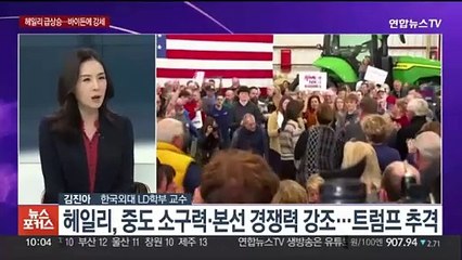 [뉴스포커스] 미 공화 '헤일리 돌풍'…바이든과 경쟁서 트럼프보다 우위