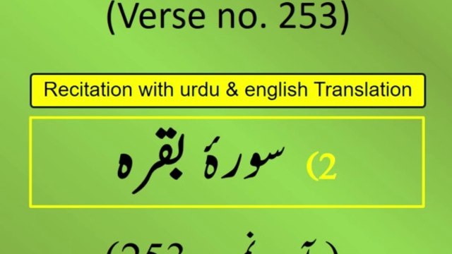Surah Al-Baqarah Ayah/Verse/Ayat 253(a) Recitation (Arabic) with English and Urdu Translations