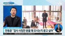 이재명 vs 한동훈, 오늘도 신경전…내일 회동 가능성