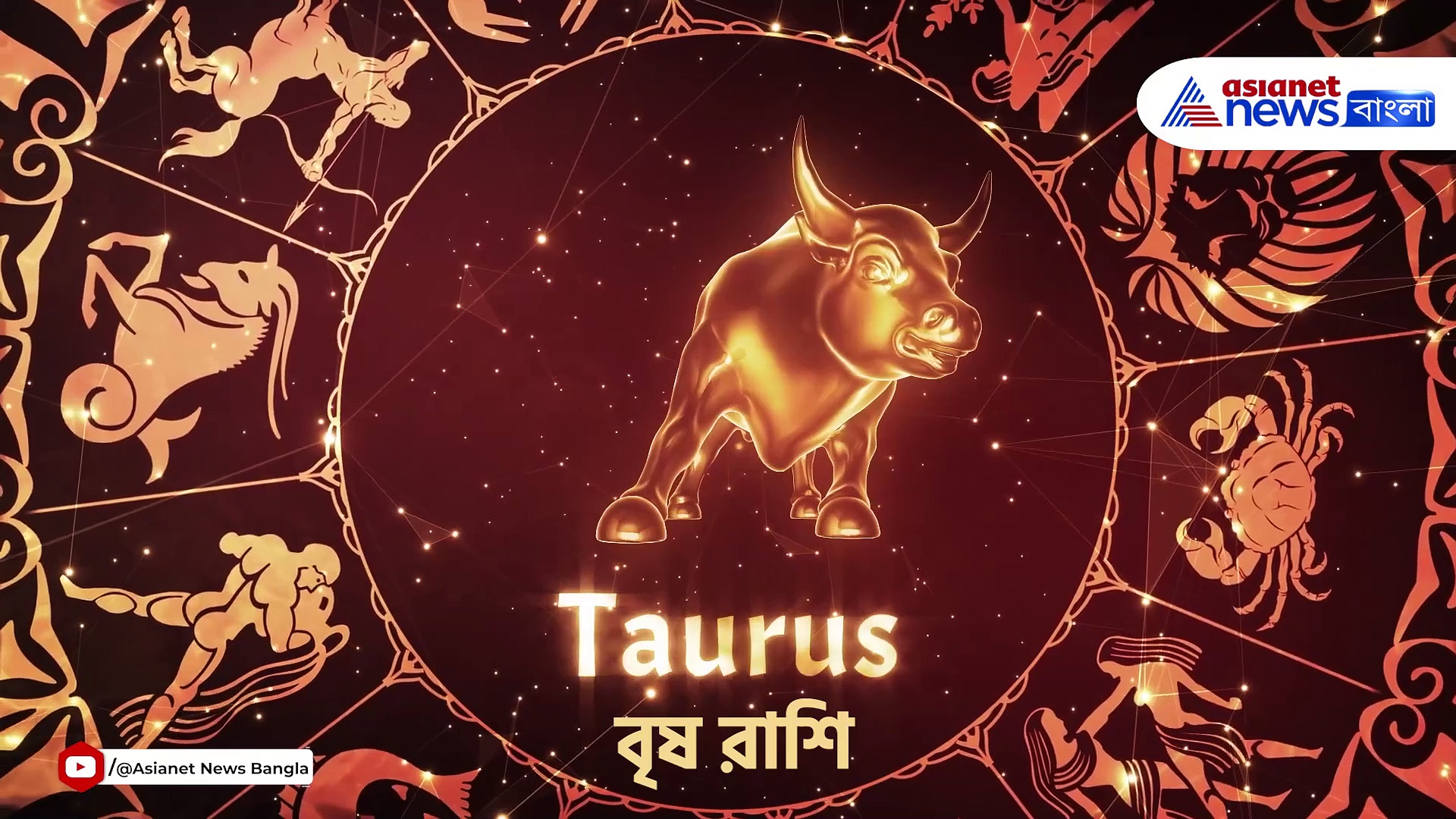 আজকের রাশিফল ২৭ ডিসেম্বর ২০২৩, বুধবার কেমন যাবে, জানুন আজকের রাশিফল