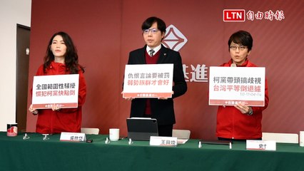 台灣基進呼籲立法打擊柯文哲仇女言論，促政治人物負責任🚨