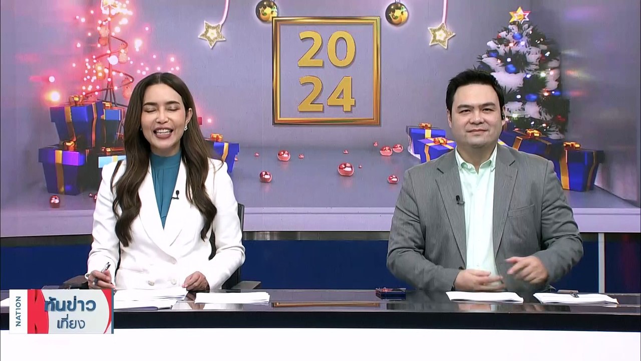 เปิดฉายาสภา 66 "สภาลวงละคร" - พิธา "ดาวดับ ปี 6...