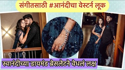 संगीतसाठी #Anandi चा वेस्टर्न लूक | Swanandi Tikekar | Ashish Kulkarni