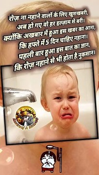 रोज़ नहाते हो क्या ⁉️ #bathtime #bath #comedyshorts #comedyreels #shortsfeed #reelsindia #trendingreels