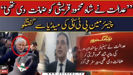 "Adalat ne Shah Mehmood Qureshi ko zamanat di thi": Barrister Gohar