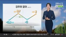 [날씨] 한파 없지만 공기질 비상…오늘 중서부, 내일 전국 공기 탁해