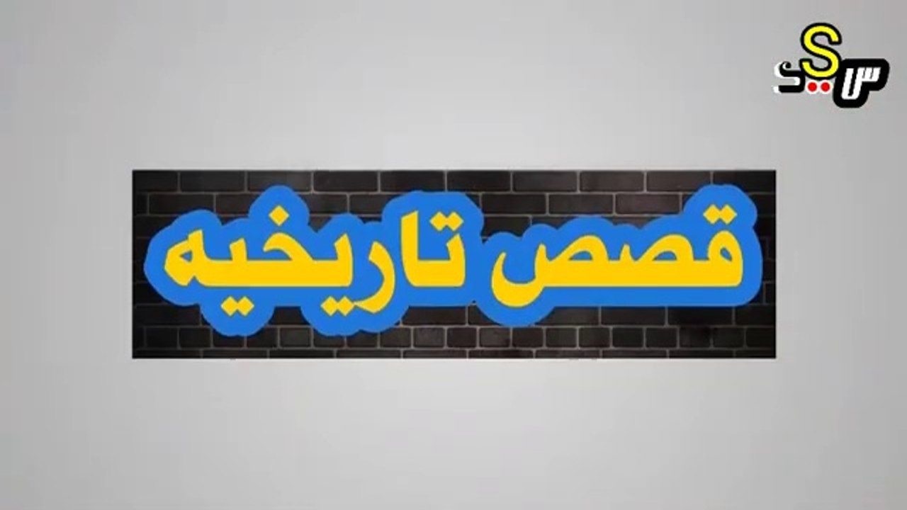 زيكس موميكا .. والملاعين ف جحيم