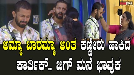 Karthik ಕಾರ್ತಿಕ್ ಮನೆಯಿಂದ ತಂಗಿ ಮತ್ತು ಮಗು ಕೂಡ ಬರ್ತಾರಾ.?‌