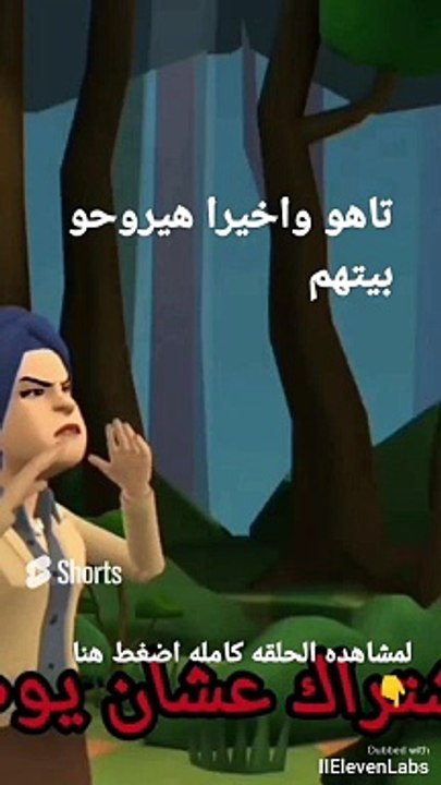 تاهو وأخيراً هيروحو قصة المتاهة #قصة #قصص storiskids#story #shorts.mp4