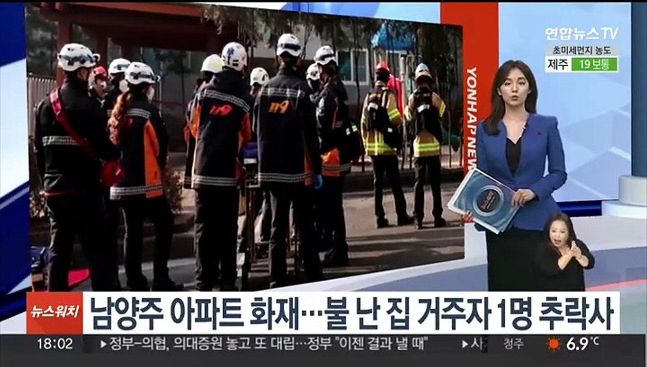 남양주 아파트 화재…불 난 집 거주자 1명 추락사