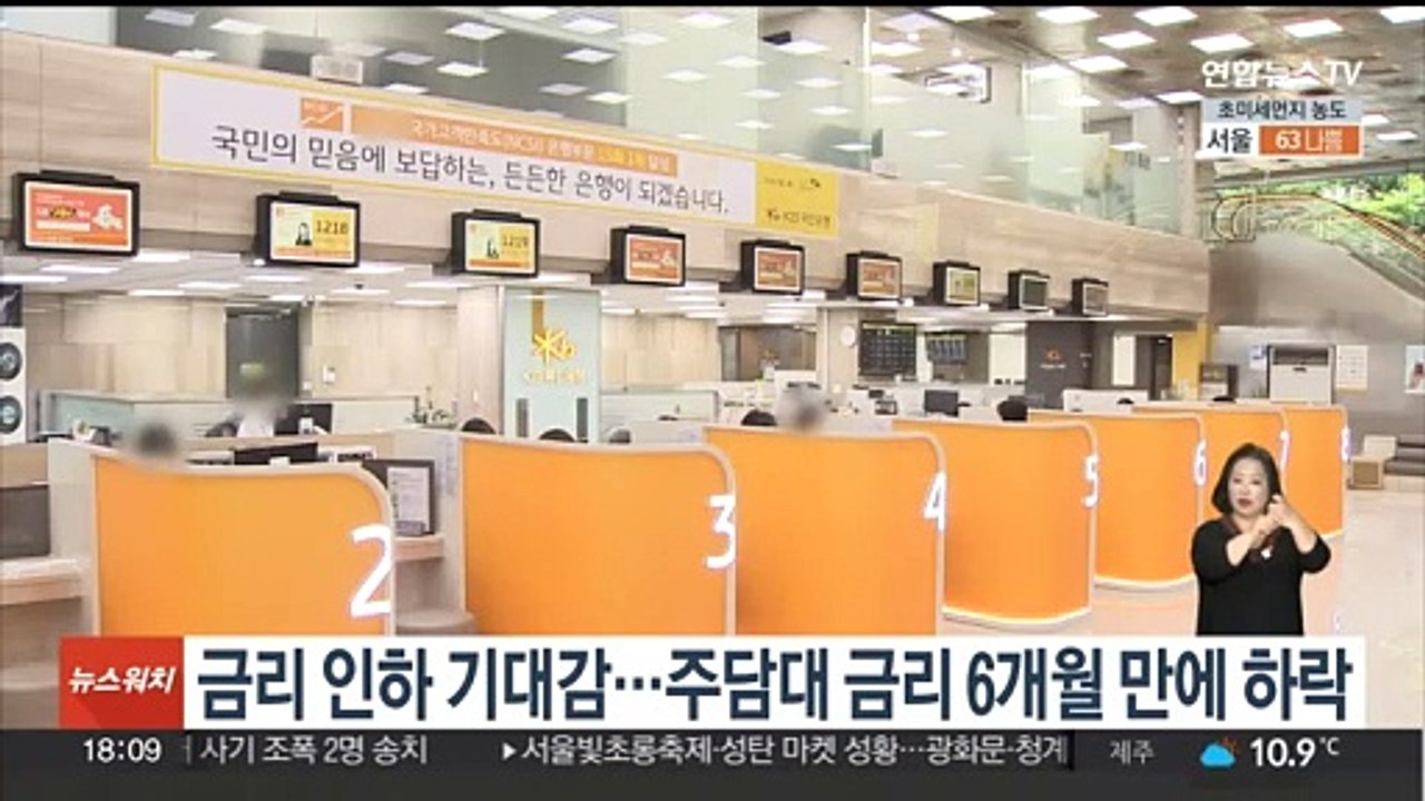 금리 인하 기대감…주담대 금리 6개월 만에 하락
