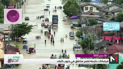 حديث الصورة - 27/12/2023