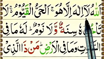 Learn Ayat-ul-Kursi full in Arabic Word By Word _ Ayatul Kursi _ Atal Kursi _ Ayatal Kursi