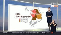 [생활날씨] 추위 대신 먼지 기승…내일 수도권 '미세먼지 비상저감조치'