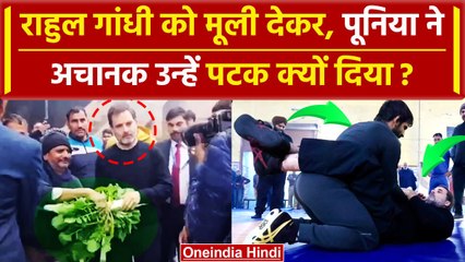WFI President Suspended: Rahul Gandhi को मूली देकर Bajrang Punia ने क्यों पटक दिया? | वनइंडिया हिंदी