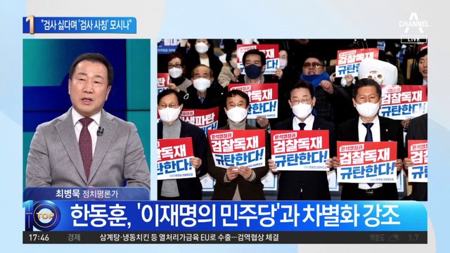 韓, 민주당 향해 “검사 싫어하면서 ‘검사 사칭한 분’ 모시나”