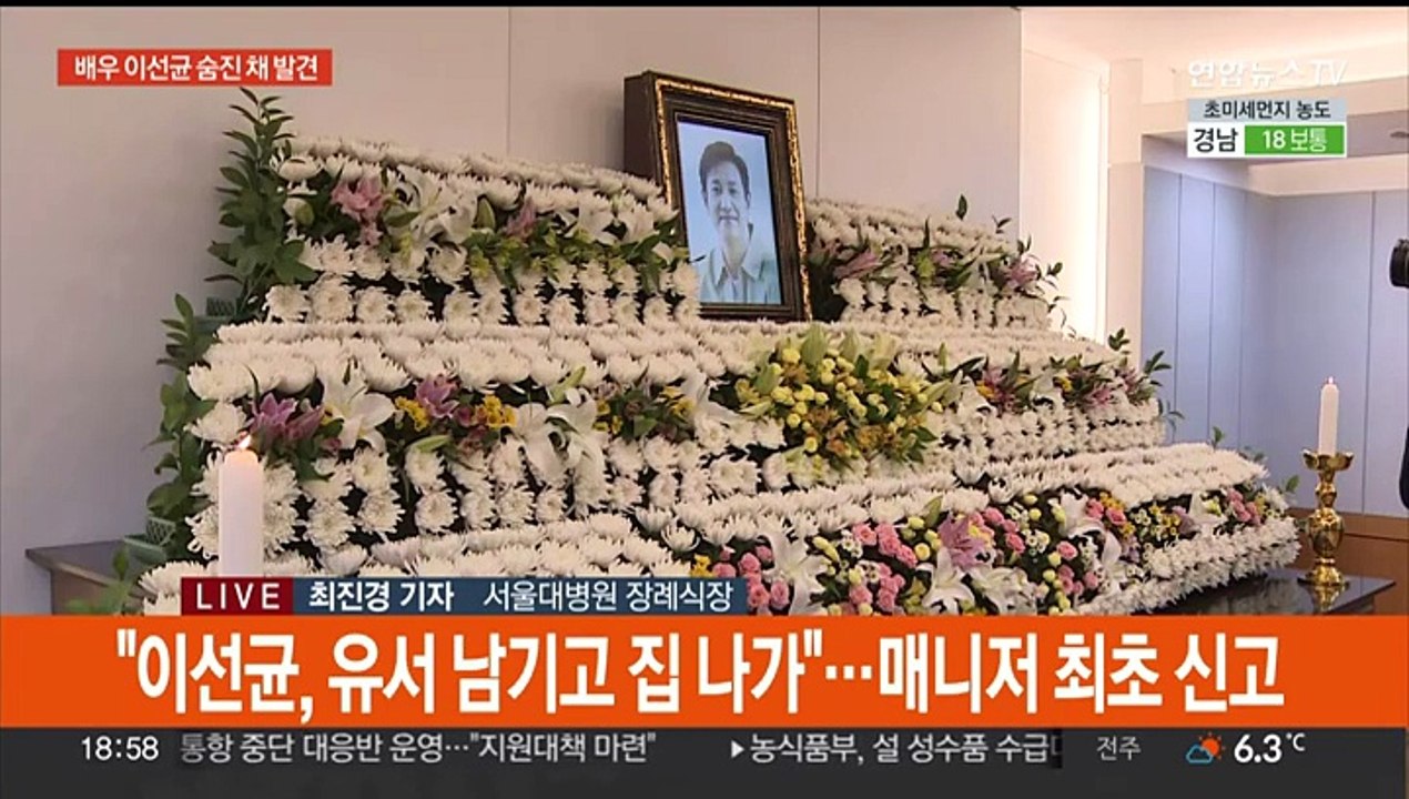 '마약혐의' 이선균, 숨진 채 발견…서울대병원에 빈소
