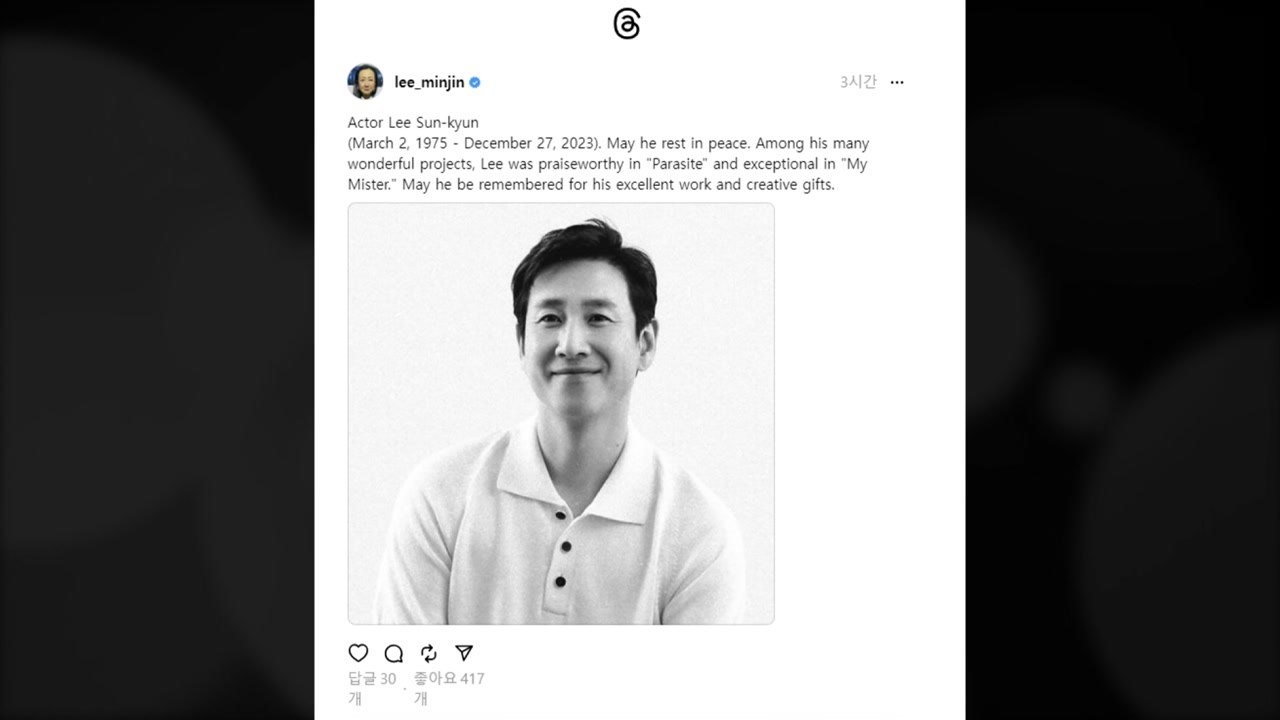 영화·방송업계, 이선균 비보에 행사 취소...SNS 추모 물결 / YTN