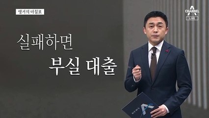 [앵커의 마침표]줄도산 막을 시간 싸움