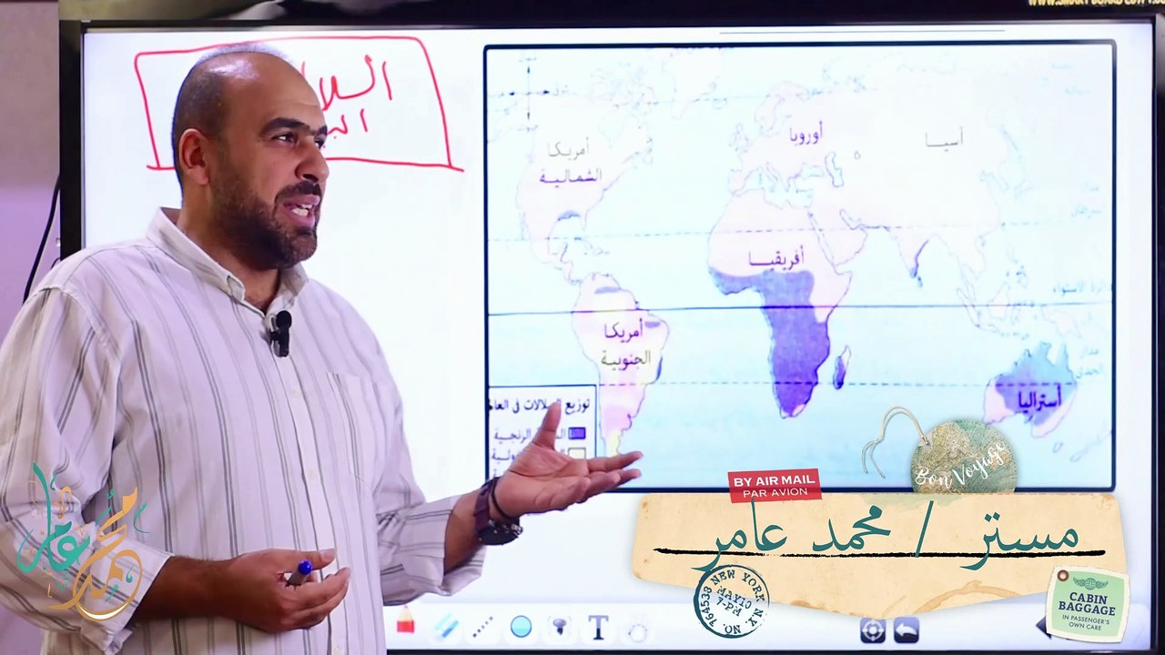الصف الثالث الاعدادى -الدرس الرابع - جغرافيا -  السلالات البشرية
