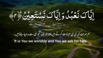 سورۃ الفاتحہ کی خوبصورت تلاوت