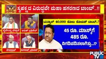 Discussion With Congress, BJP and JDS Leaders On Yatnal's Corruption Allegations Against Yediyurappa
