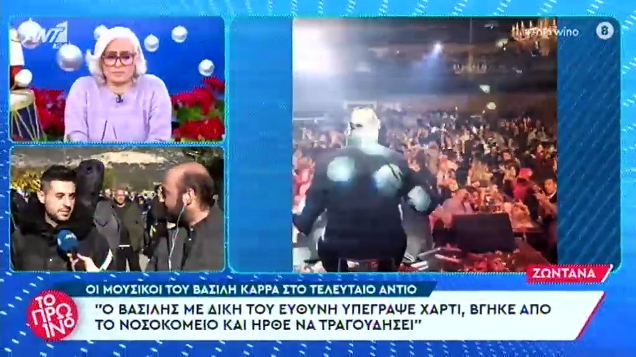 Βασίλης Καρράς: «Έπεσε σε κώμα, είχε πρόβλημα σ...