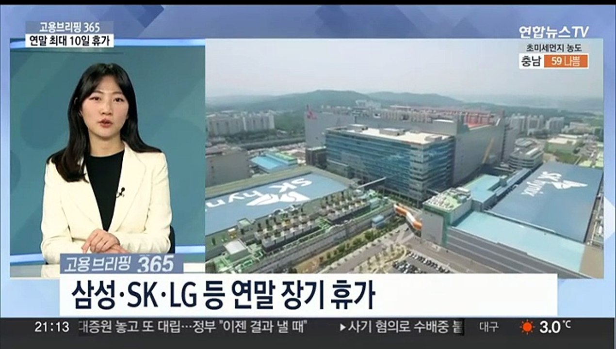 [고용브리핑365] 연말 최대 10일 휴가