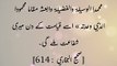 Daily hadees | rozana hadees | Sahih Bukhari 614 | Hadees || Daily Blink #shorts #youtubeshorts