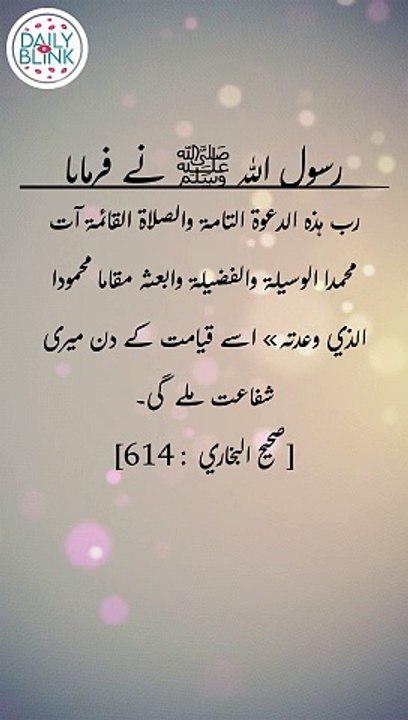 Daily hadees | rozana hadees | Sahih Bukhari 614 | Hadees || Daily Blink #shorts #youtubeshorts