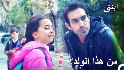 هذا هو الأب الغيور الحقيقي! - ابنتي