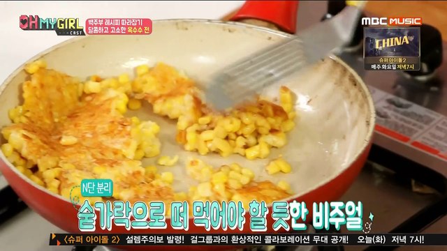 150904 오마이걸 캐스트 Ep.04