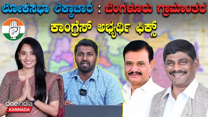 Lokasabha Election 2024 ರಾಮನಗರ, ಕುಣಿಗಲ್, ಅನೆಕಲ್ ಅಬ್ಬರ ಡಿ.ಕೆ ಬ್ರದರ್ಸ್  ಕೂಲ್ ಕೂಲ್